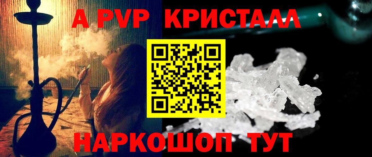 A PVP СК  Alpha PVP Соль  A PVP Crystall  Соль-Илецк  APVP  Вход с VPN 