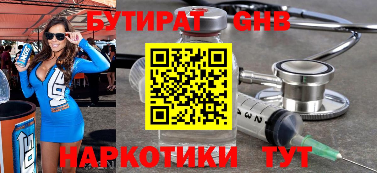 Соль-Илецк  Бутират Butirat  Вход с VPN 