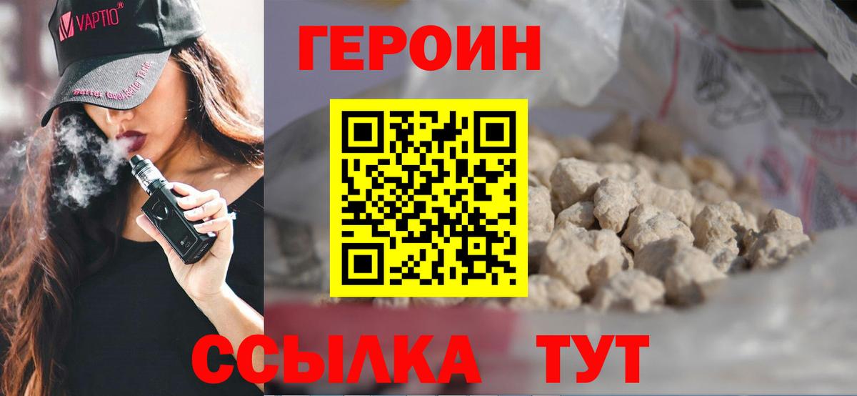 Героин VHQ  Вход с VPN  Соль-Илецк 
