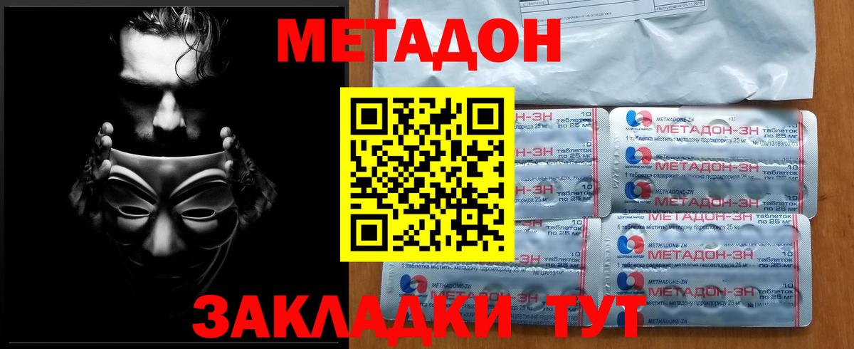 Соль-Илецк  Метадон мёд  Вход с VPN 