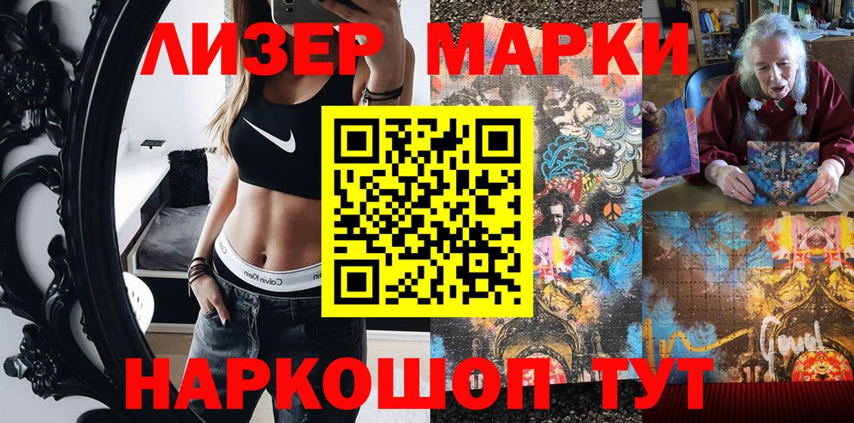 Марки 25I-NBOMe 1,5мг Соль-Илецк